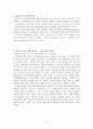 콜버그(Kohlberg)의 도덕성 발달이론 레포트 2페이지