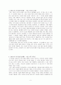 콜버그(Kohlberg)의 도덕성 발달이론 레포트 3페이지