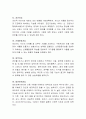다중지능의 개념과 8개의 영역별 특성을 간략하게 설명하여 봅시다. 4페이지