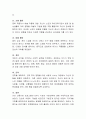 다중지능의 개념과 8개의 영역별 특성을 간략하게 설명하여 봅시다. 6페이지