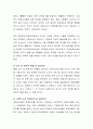 영유아교사의 전문성에 대해 서술. 4페이지