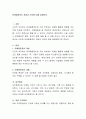 마케팅환경의 개념과 의의에 대해 설명하라. 2페이지