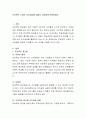 프로젝트 수업의 교수방법에 대해서 자유롭게 토론. 2페이지