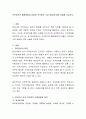 직무분석의 활용방법과 더불어 직무정보 수집 방법에 대해 서술해 보십시오. 2페이지