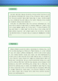 마케팅/기획 자기소개서 우수예문(마케팅기획 자소서,마케팅 자기소개서,기획직 자기소개서,영업기획직 자소서,경영지원 합격예문,경영기획 우수예문,마케터,기획직 잘쓴예,샘플) 2페이지