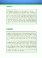 중국어 번역가 자기소개서 우수예문(중국어 번역가 자소서,중어번역가 자기소개서,중국어통역가 자기소개서,중국어 통역사 자소서,중어통역가 합격예문,중국어번역가 우수예문,잘쓴예,샘플) 2페이지