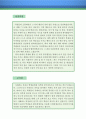 사회교사 자기소개서 우수예문(사회교사 자소서,기간제교사 자기소개서,사회선생 자기소개서,중학교교사 자소서,고등학교교사 합격예문,사회교사 우수예문,중고등학교 자소서 잘쓴예,샘플) 2페이지