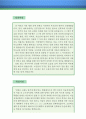 미술교사 자기소개서 우수예문(미술교사 자소서,기간제교사 자기소개서,미술선생 자기소개서,중학교교사 자소서,고등학교교사 합격예문,미술교사 우수예문,중고등학교 자소서 잘쓴예,샘플) 2페이지