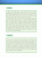 역사교사 자기소개서 우수예문(역사교사 자소서,기간제교사 자기소개서,역사선생 자기소개서,중학교교사 자소서,고등학교교사 합격예문,역사교사 우수예문,역사교사,역사 자소서 잘쓴예,샘플) 2페이지