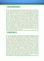 IT컨설턴트 자기소개서 우수예문(IT컨설턴트 자소서,컨설턴트 자기소개서,IT컨설팅 자기소개서,정보통신컨설턴트 자소서,IT분야 합격예문,우수예문,IT프론티어 자소서 잘쓴예,샘플) 5페이지