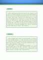 물리치료사 자기소개서 우수예문(물리치료사 자소서,종합병원 자기소개서,대학병원 자기소개서,재활의학과 자소서, 물리치료사 합격예문,우수예문, 정형외과 자소서 잘쓴예,샘플) 2페이지