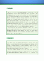손해사정인 자기소개서 우수예문(손해사정인 자소서,손해사정사 자기소개서,보험심사직 자기소개서,보험사 자소서, 언더라이터 합격예문,손해사정사우수예문, 언더라이터 자소서 잘쓴예,샘플) 2페이지