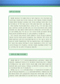 【언어치료사 자기소개서 우수예문】언어치료사 자소서 (청능치료사 자기소개서,청능사 자기소개서,청각사 자소서,언어치료사 합격예문, 청능치료사 우수예문, 자소서 잘쓴예,샘플) 레포트 3페이지