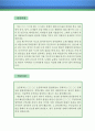 【건축설계사 자기소개서 우수예문】 건축설계사 자소서 (건축설계 자기소개서, 건축회사 자기소개서,건설회사 자소서,건축설계직 합격예문, 건축설계사 우수예문, 자소서 잘쓴예,샘플) 레포트 2페이지