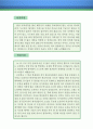 【기록물관리사 자기소개서 우수예문】 기록물관리사 자소서 (사서 자기소개서, 도서관 자기소개서,기록물관리 자소서,기록물관리전문요원 합격예문,우수예문,기록관리사 자소서 잘쓴예,샘플) 레포트 2페이지