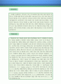패션디자이너 자기소개서 우수예문 (패션디자이너 자소서,패션디자인 자기소개서,의류디자이너 자기소개서,의상디자인 자소서, 합격예문,패션디자이너, 자소서,의류디자인 잘쓴예,샘플) 2페이지