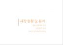[창업·사업계획서] 컵 스파게티 (테이크아웃 파스타) 전문점 창업-사업계획서 (시장 현황 및 분석, 세부 사업 계획, 소요자금 추정 및 조달 사항, 재무 계획).pptx 8페이지