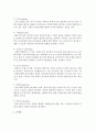 [사회복지행정론] 사회복지행정의 과정(관리기능) POSDCORBE에 대하여 각각의 개념과 어떤 특징이 있는지 기술하시오 [관리기능] 3페이지