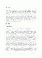 영유아의 애착 형성에 미치는 교사의 역할과 놀이지도 : 애착형성 2페이지