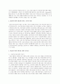 영유아의 애착 형성에 미치는 교사의 역할과 놀이지도 : 애착형성 3페이지