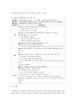 영유아의 애착 형성에 미치는 교사의 역할과 놀이지도 : 애착형성 4페이지