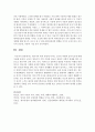 영유아의 애착 형성에 미치는 교사의 역할과 놀이지도 : 애착형성 5페이지