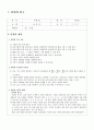 [수업지도안 (2009개정) 수열 부분 연구수업] 2015년도 OO고등학교 교사 신규임용후보자 시험 「(수학)과 교수․학습 과정안」  - 수학 II 고등 1학년 01. 수열의 합 2페이지