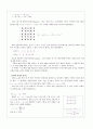 [수업지도안 (2009개정) 수열 부분 연구수업] 2015년도 OO고등학교 교사 신규임용후보자 시험 「(수학)과 교수․학습 과정안」  - 수학 II 고등 1학년 01. 수열의 합 3페이지