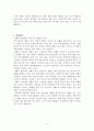 강화와 벌에 대한 레포트 (강화의 정의, 일차 강화물과 이차 강화물, 벌과 처벌, 강화계획) 3페이지