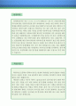 〔응급구조사 자기소개서 우수예문〕 응급구조사 자소서 {인명구조원 자기소개서,대학병원 자기소개서,의료기관 자소서,종합병원 합격예문,응급구조사 우수예문,인명구조원 자소서,응급처치사 잘쓴예} 2페이지