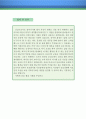 〔응급구조사 자기소개서 우수예문〕 응급구조사 자소서 {인명구조원 자기소개서,대학병원 자기소개서,의료기관 자소서,종합병원 합격예문,응급구조사 우수예문,인명구조원 자소서,응급처치사 잘쓴예} 4페이지