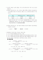 [금융데이터의 이해 과제물] 방송통신대학교 정보통계학과 금융데이터의 이해 3페이지