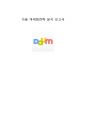 다음(DAUM) 마케팅믹스 전략분석과 다음 SWOT,STP,3C분석 및 미래전망분석- 마케팅 환경 분석(PEST 분석,3C분석,핵심성공요소(KSF)) & 마케팅 전략(마케팅 목표수립,STP 분석) & 마케팅 실행전략(4P,크리에이티브) 1페이지
