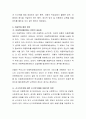 현대사회에 산재해 있는 아동관련 문제점 및 개선 방향에 대해서 자유롭게 토론. 5페이지