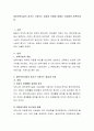 영아보육시설의 증가가 가져오는 장점과 단점에 대해서 자유롭게 토론. 2페이지