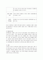 영아보육시설의 증가가 가져오는 장점과 단점에 대해서 자유롭게 토론. 4페이지