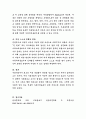 [사회과학] 전통적 가족이데올로기를 설명하고 이를 성평등적 관점에서 비판하시오. 4페이지