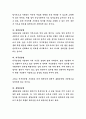 허쉬와 브랸챠드의 상황적 리더십의 4가지 종류의 특성을 예를 들어 설명. 3페이지