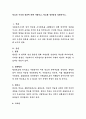 척도의 수준과 종류에 대해 나열하고, 척도별 장단점을 설명. 2페이지