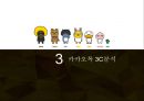 KAKAOTALK 카카오톡 기업분석과 SWOT,3C분석 및 카카오톡 마케팅믹스 7P전략분석 레포트 10페이지