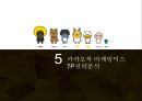 KAKAOTALK 카카오톡 기업분석과 SWOT,3C분석 및 카카오톡 마케팅믹스 7P전략분석 레포트 30페이지