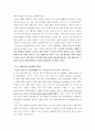 소셜커머스 통한 비인기스포츠 활성화위한 스포트마케팅 조사연구 보고서 13페이지