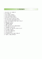 『한국방송광고진흥공사 자기소개서』 한국방송광고진흥공사 (청년인턴사원) 지원자 자소서와 면접기출문제 【한국방송광고진흥공사자기소개서 ✪ Kobaco자소서 이력서 우수예문】 레포트
 5페이지