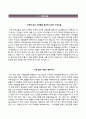 『한국섬유개발연구원 자기소개서』 한국섬유개발연구원 (정규직 4급~6급) 지원자 자소서 【한국섬유개발연구원합격자기소개서 ✪ 한국섬유개발연구원자소서항목 이력서 우수예문】 레포트
 2페이지