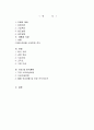 [경영학 석사과정 레포트] 창업·사업계획서 - 송이버섯가공품 [제조업 / 육가공,기타식품,쥬류] (제품과 시장, 경영, 자금 및 이익계획)
 2페이지