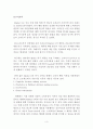 오리온 마켓오 마케팅 사례연구와 마켓오 문제점분석 및 마케팅전략 제언및 나의견해 레포트 3페이지