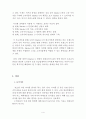 오리온 마켓오 마케팅 사례연구와 마켓오 문제점분석 및 마케팅전략 제언및 나의견해 레포트 4페이지