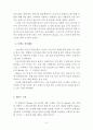 오리온 마켓오 마케팅 사례연구와 마켓오 문제점분석 및 마케팅전략 제언및 나의견해 레포트 5페이지