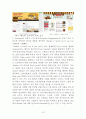 오리온 마켓오 마케팅 사례연구와 마켓오 문제점분석 및 마케팅전략 제언및 나의견해 레포트 15페이지