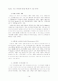 오리온 마켓오 마케팅 사례연구와 마켓오 문제점분석 및 마케팅전략 제언및 나의견해 레포트 18페이지